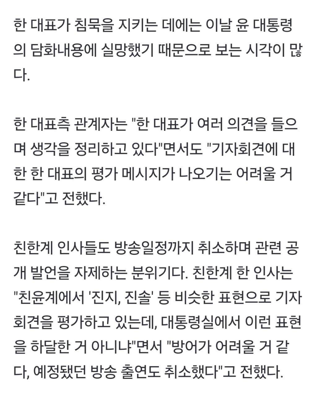 尹 기자회견에 침묵하는 한동훈…친한계 "방어 어려워, 방송도 취소" | 인스티즈