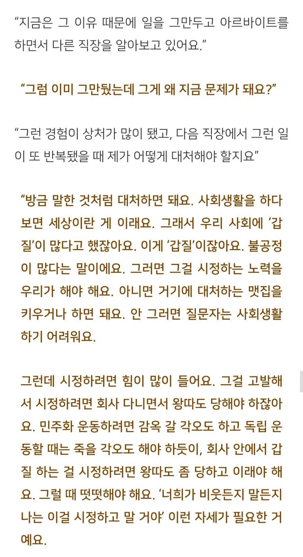 법륜스님 폭언을 하는 직장상사를 어떻게 대해야 하나요? | 인스티즈