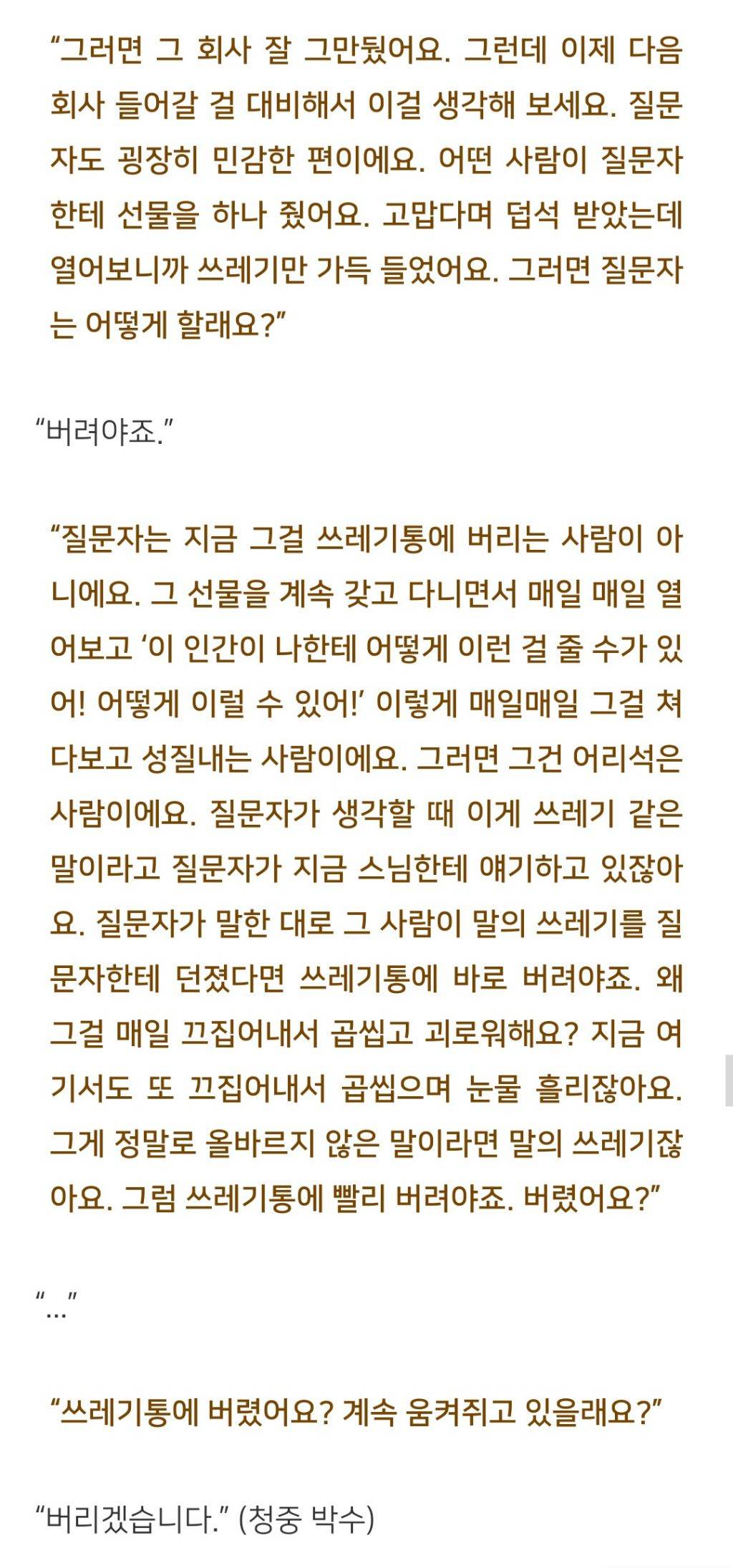 법륜스님 폭언을 하는 직장상사를 어떻게 대해야 하나요? | 인스티즈