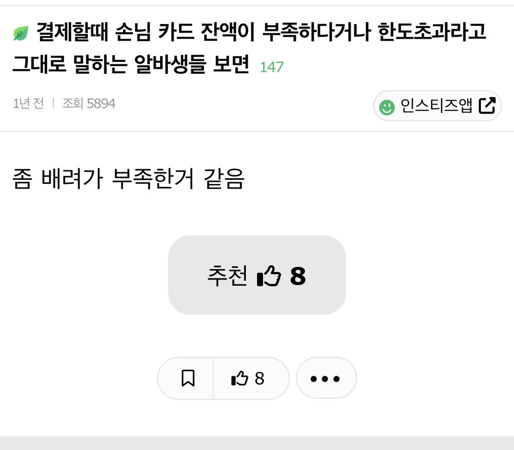 카드 잔액이 부족할때 그대로 말하는 직원 배려없는거같다 | 인스티즈