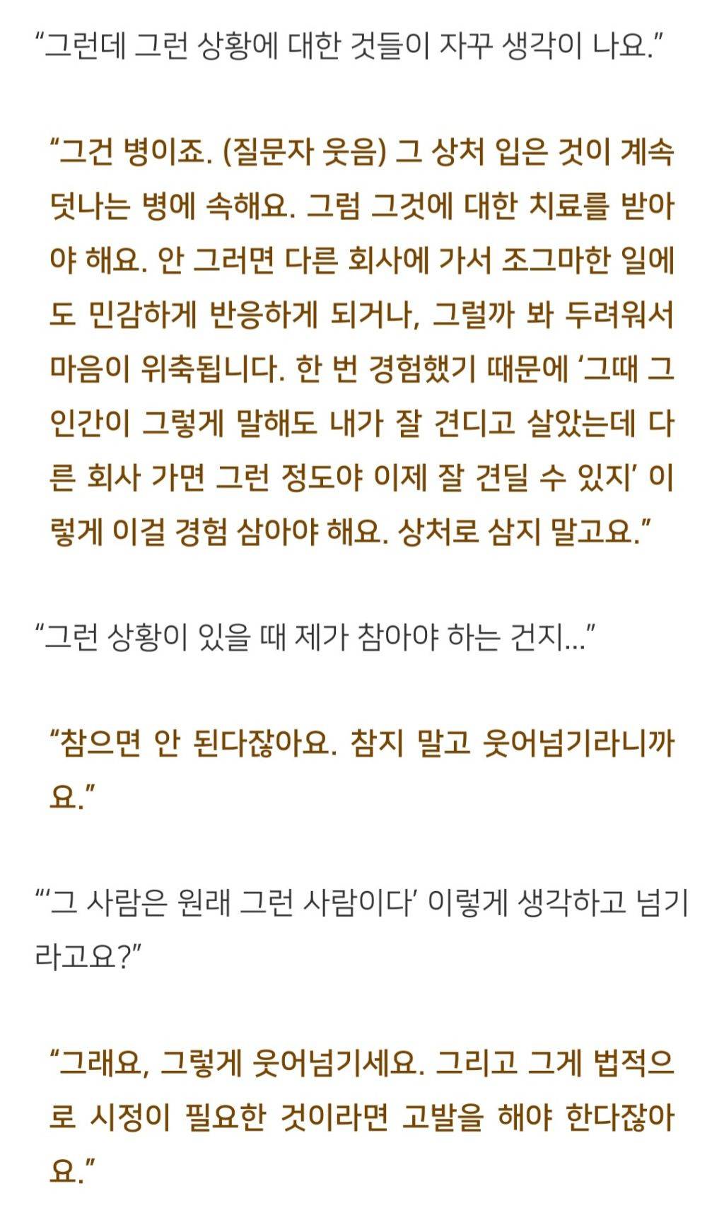 법륜스님 폭언을 하는 직장상사를 어떻게 대해야 하나요? | 인스티즈