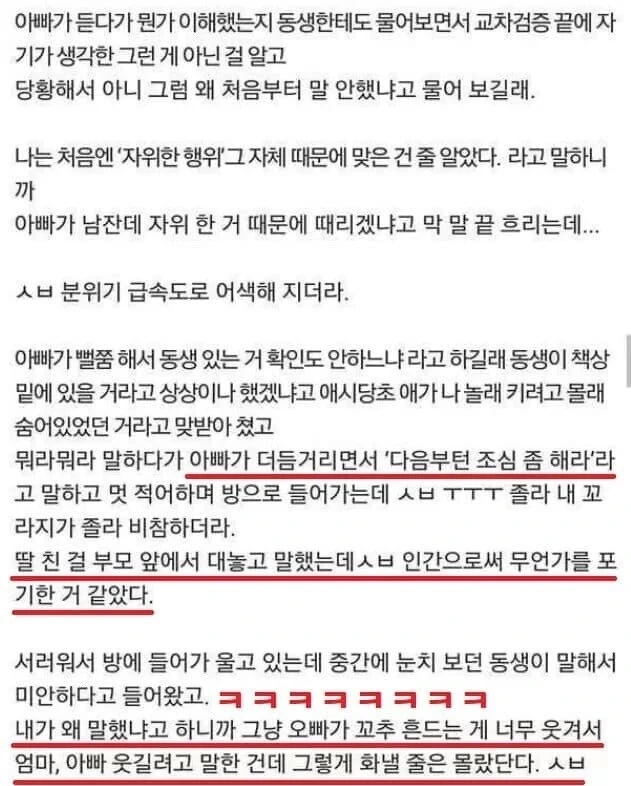 자위하다가 여동생한테 걸렸어.jpg | 인스티즈