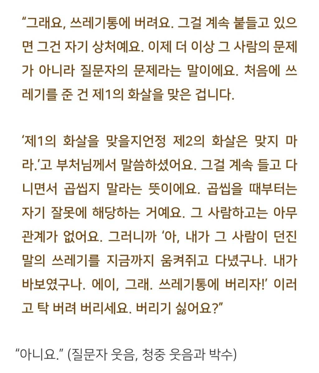 법륜스님 폭언을 하는 직장상사를 어떻게 대해야 하나요? | 인스티즈