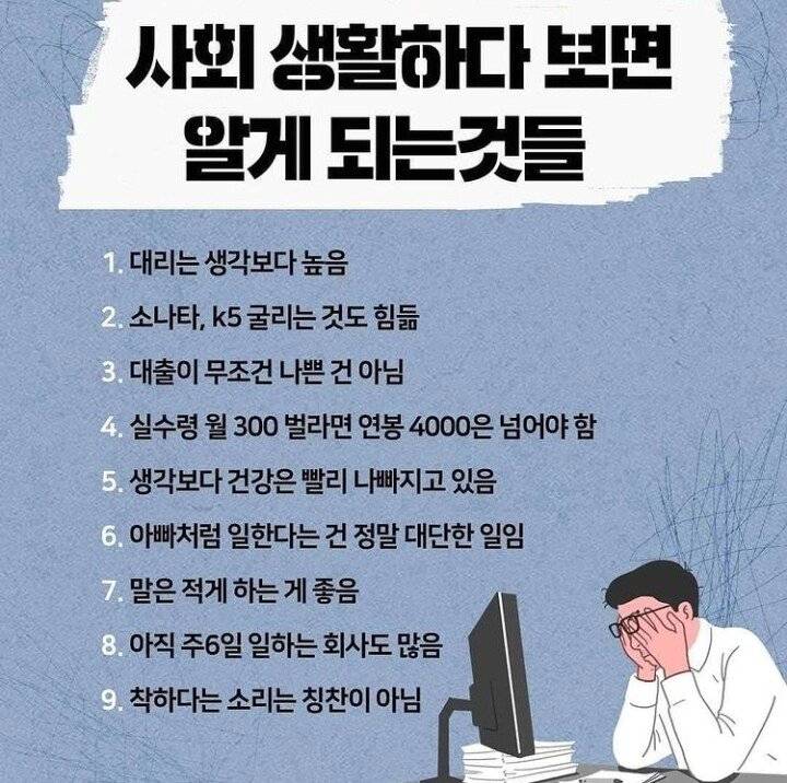 사회 생활하다 보면 알게 되는 것들.jpg | 인스티즈