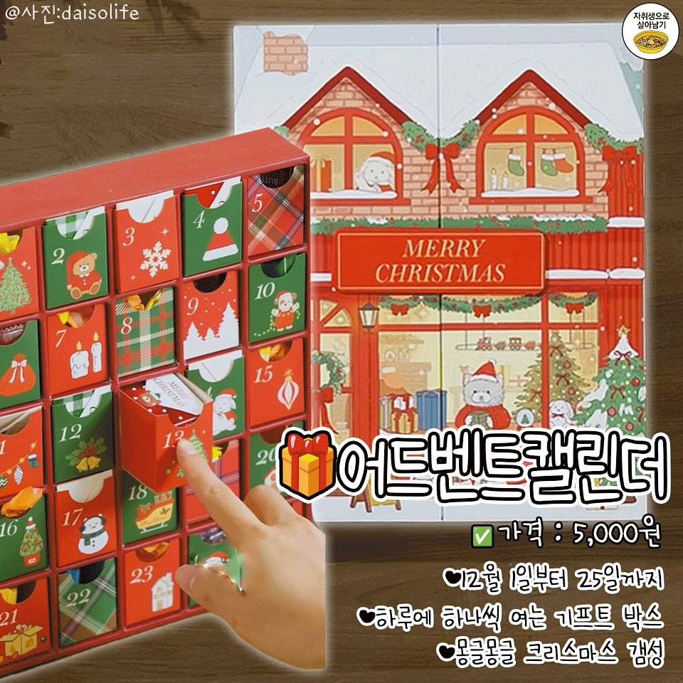 다이소 크리스마스 신상🎄☃️ (11월 12일 공식판매 시작!) | 인스티즈