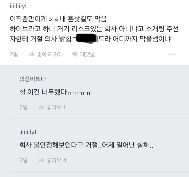 문건터진뒤 이직이 어렵다는 하이브 직원들 | 인스티즈