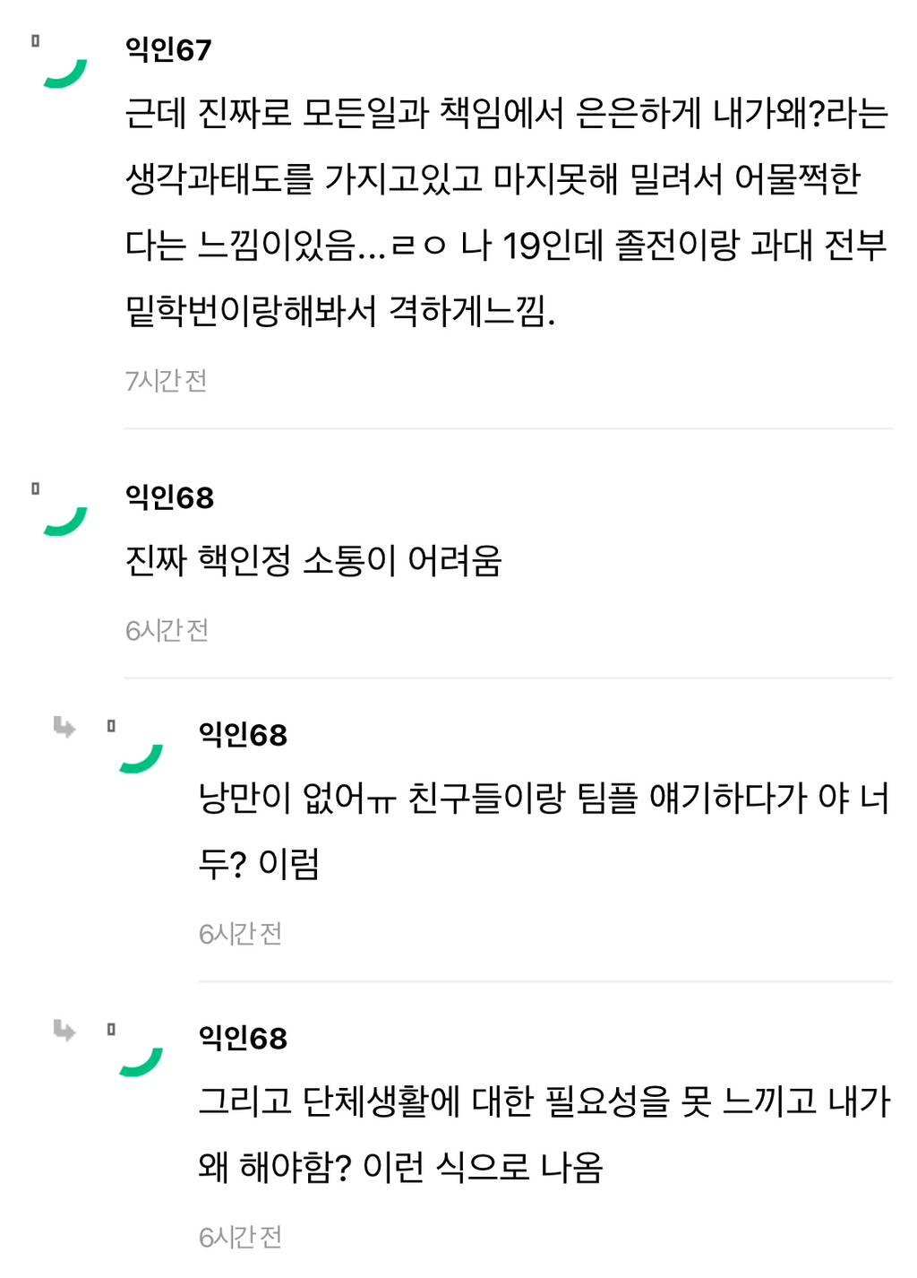 19학번 24학번으로 학교다시다니는데 진짜 요즘 애들 다름 | 인스티즈