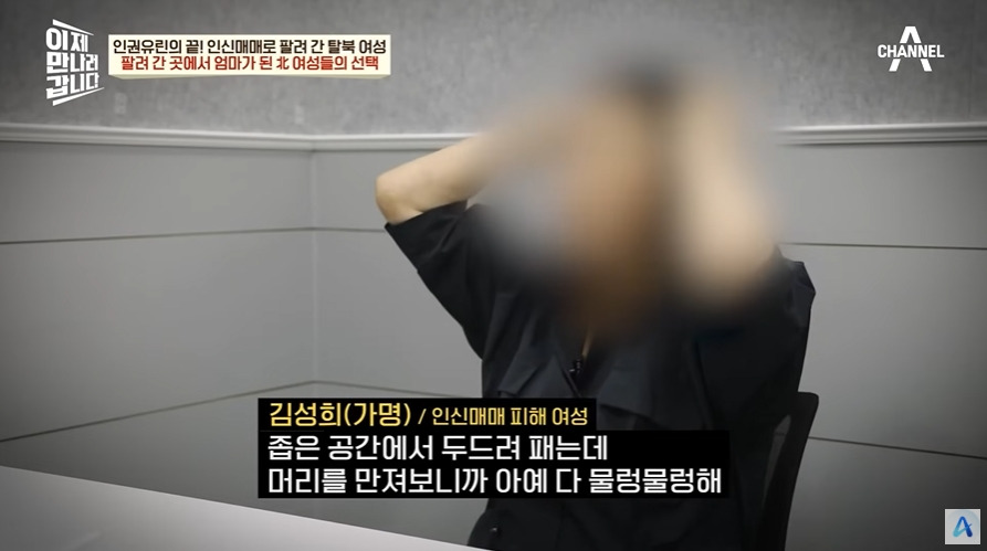 중국에 팔려나가는 탈북여성 | 인스티즈