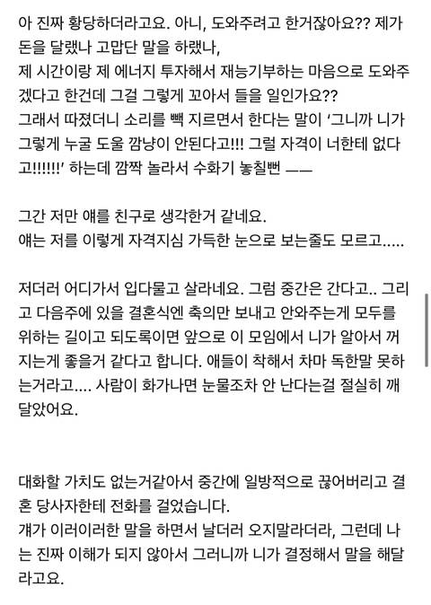 네이트판] 친구들이 결혼식 오지 말래요(재맞팔요망)+후기추가추가추가 최종 정리 | 인스티즈