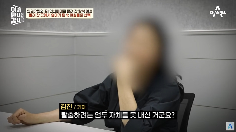 중국에 팔려나가는 탈북여성 | 인스티즈