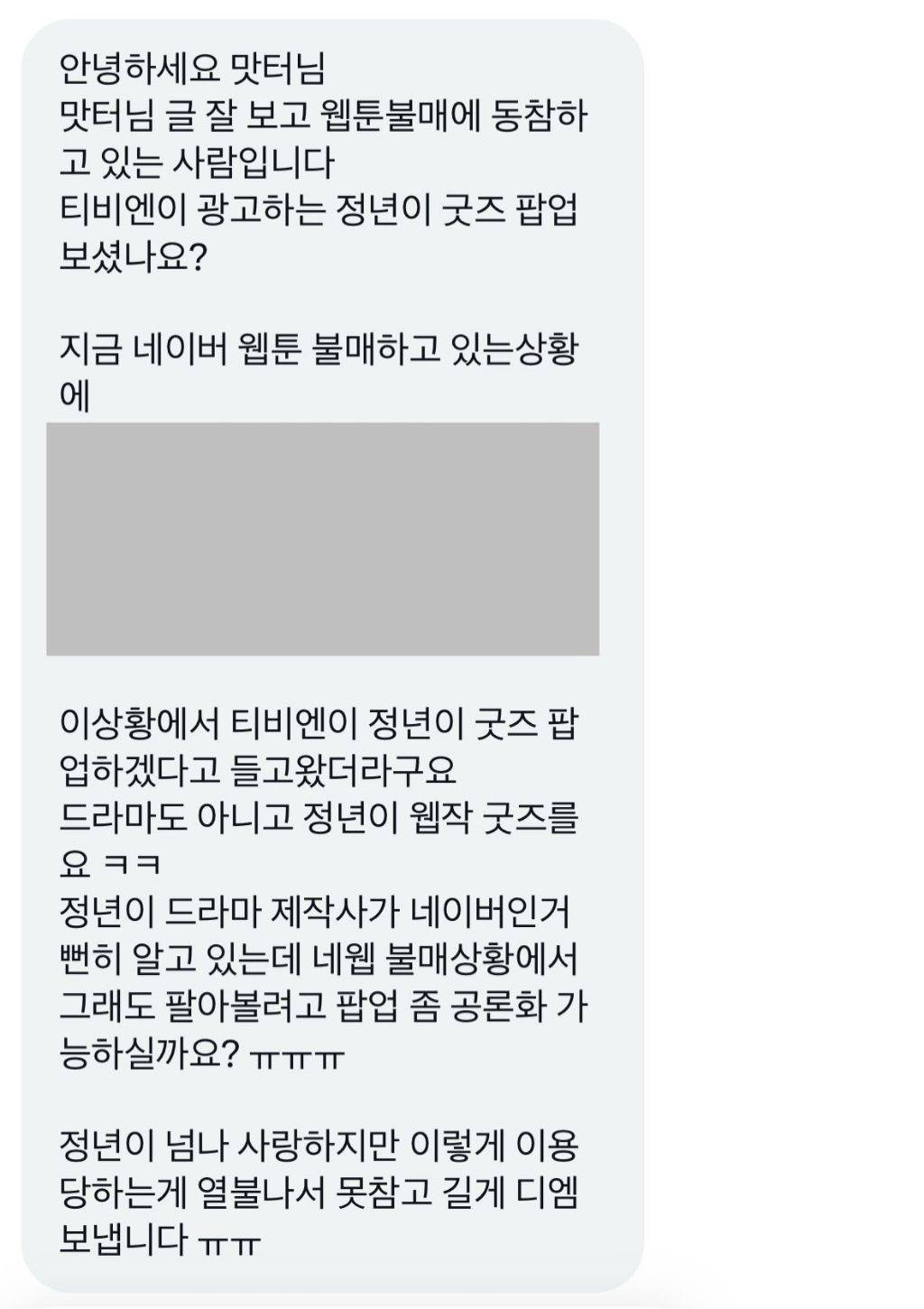 올해의 짜침상 네이버 웹툰 / 정년이 팝업 스토어의 모든 것이 짜치는 상황 | 인스티즈