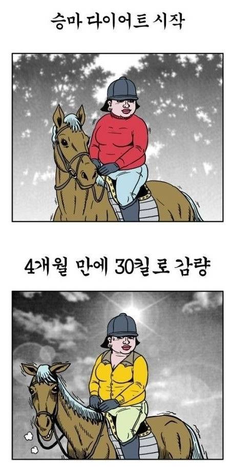 승마다이어트 4개월만에 30kg 감량 | 인스티즈