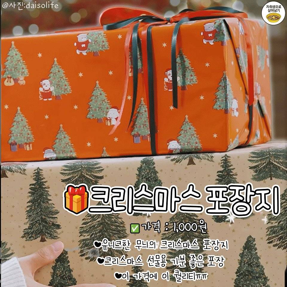 다이소 크리스마스 신상🎄☃️ (11월 12일 공식판매 시작!) | 인스티즈