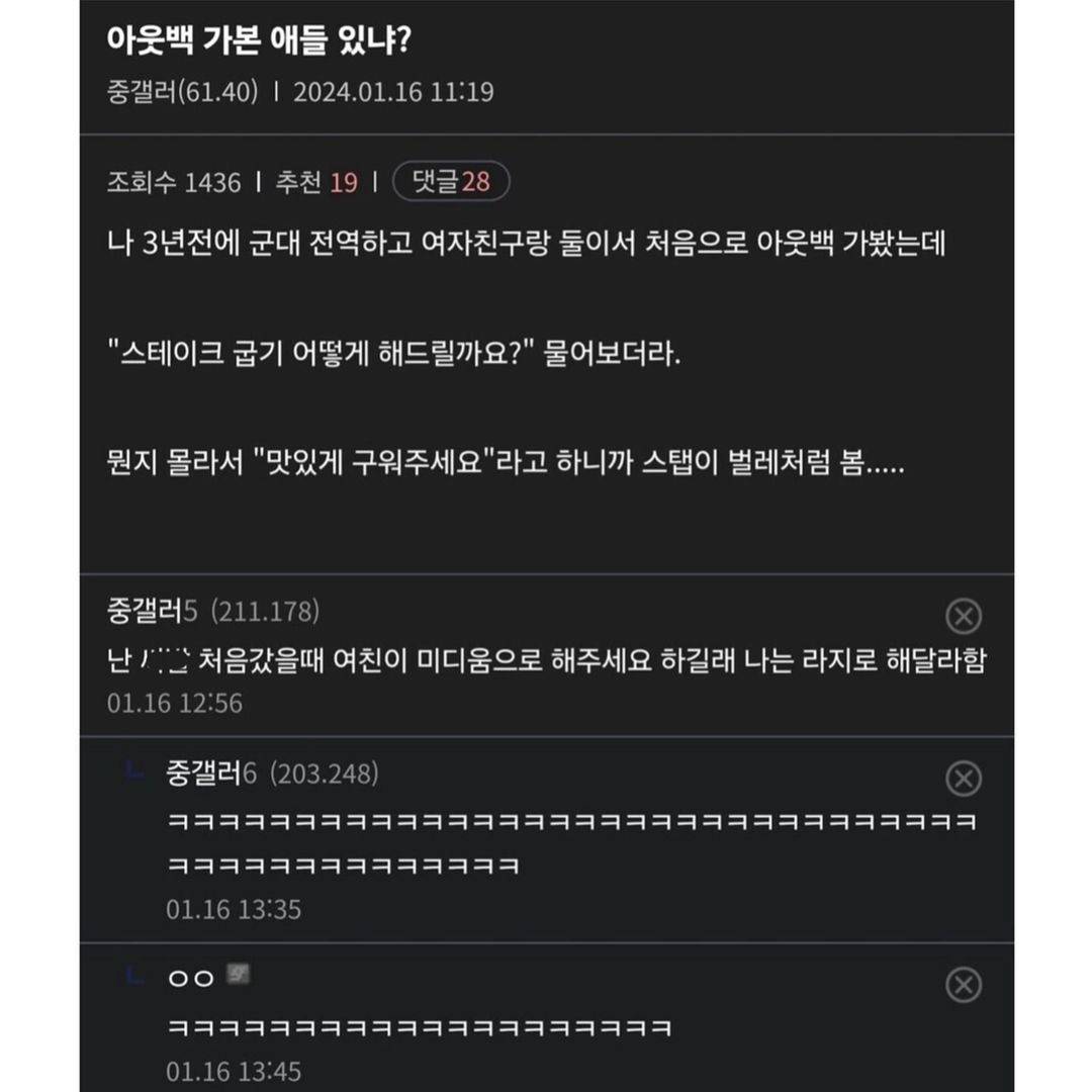 제 스테이크는 라지로 주세요 | 인스티즈