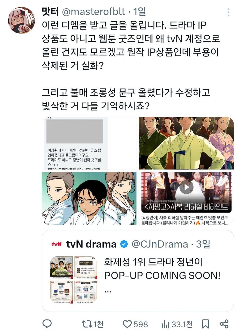 올해의 짜침상 네이버 웹툰 / 정년이 팝업 스토어의 모든 것이 짜치는 상황 | 인스티즈