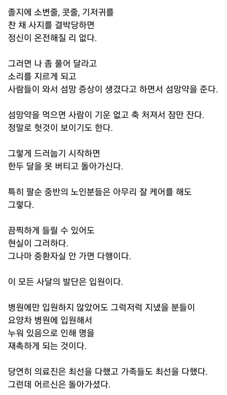 현직의사가 말하는 어르신들 입원하면 안 되는 이유.jpg | 인스티즈