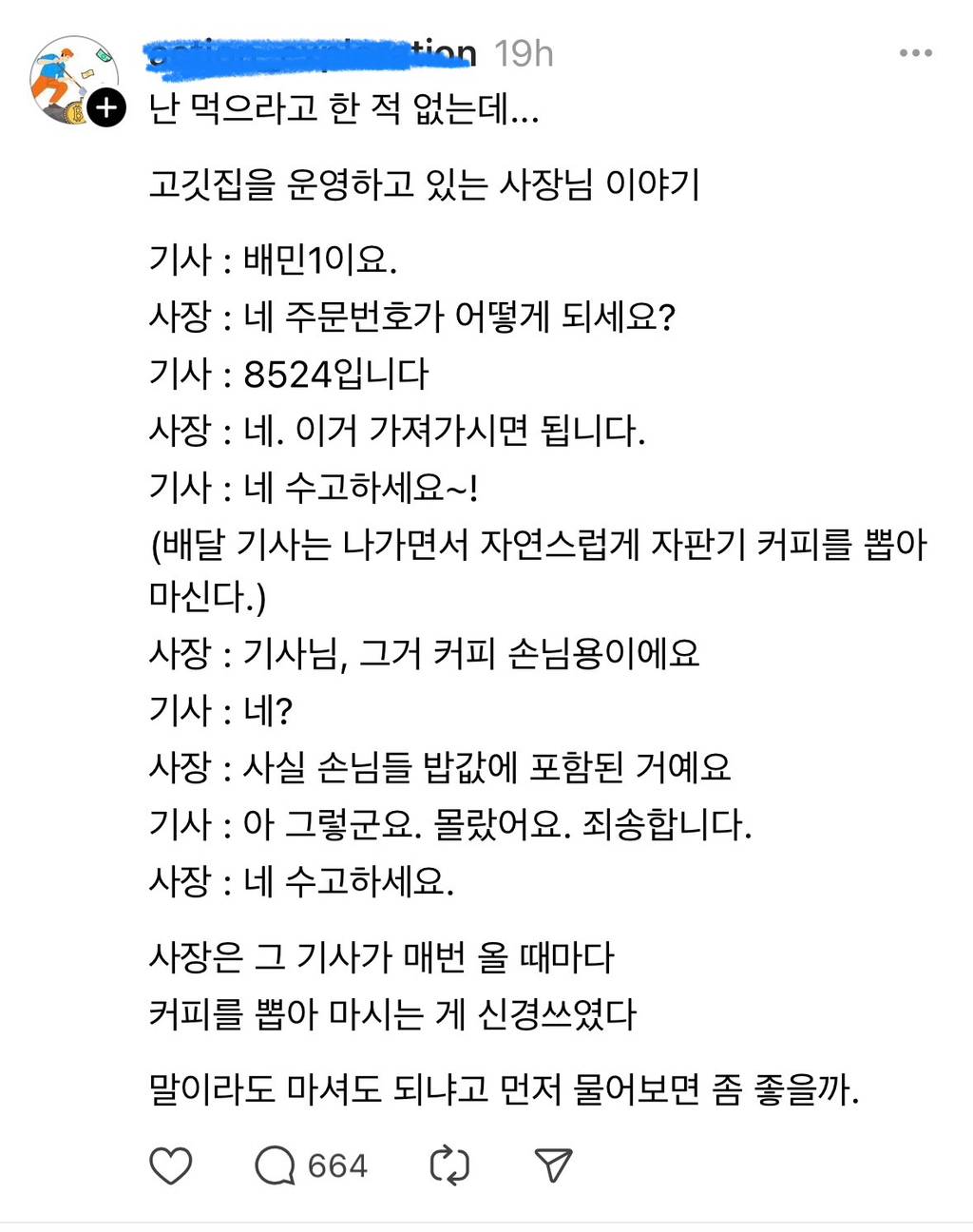 실시간 난리난 스레드 고깃집 사장님 | 인스티즈
