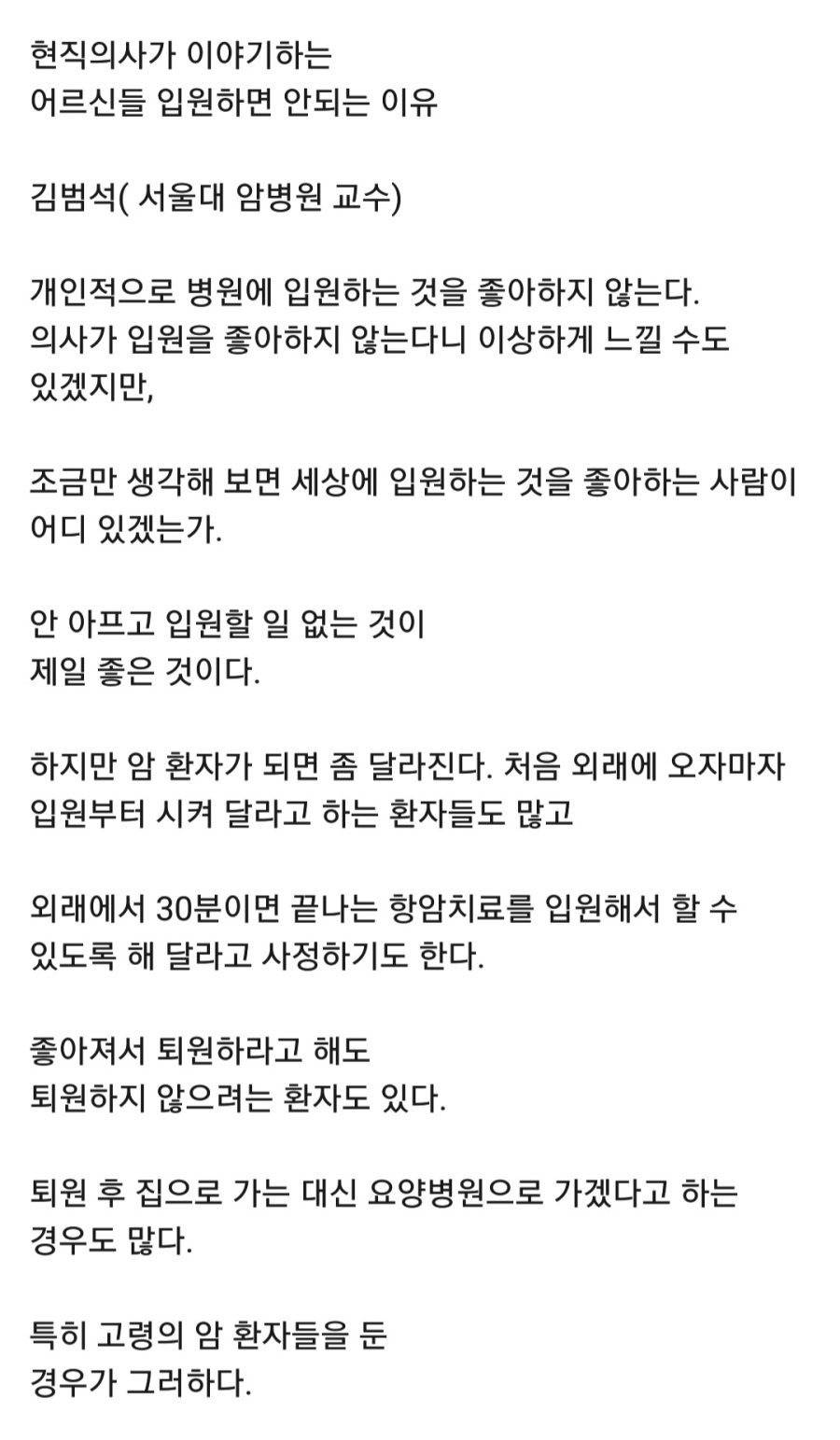 현직의사가 말하는 어르신들 입원하면 안 되는 이유.jpg | 인스티즈