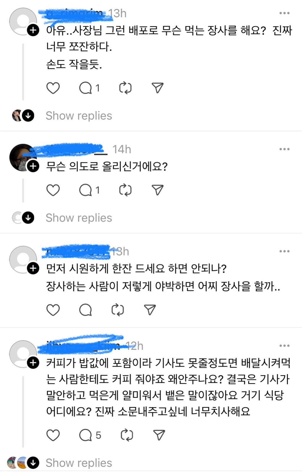 실시간 난리난 스레드 고깃집 사장님 | 인스티즈