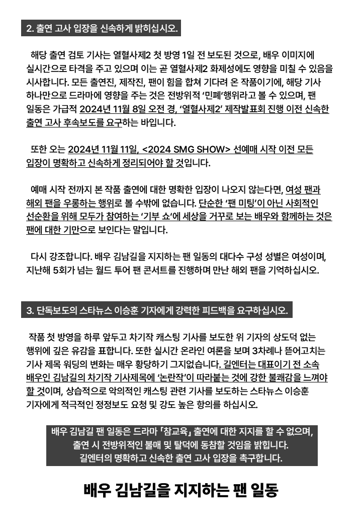 "참교육"이 왜 진행되면 안되는 드라마인지 잘 정리한 김남길 팬들 | 인스티즈