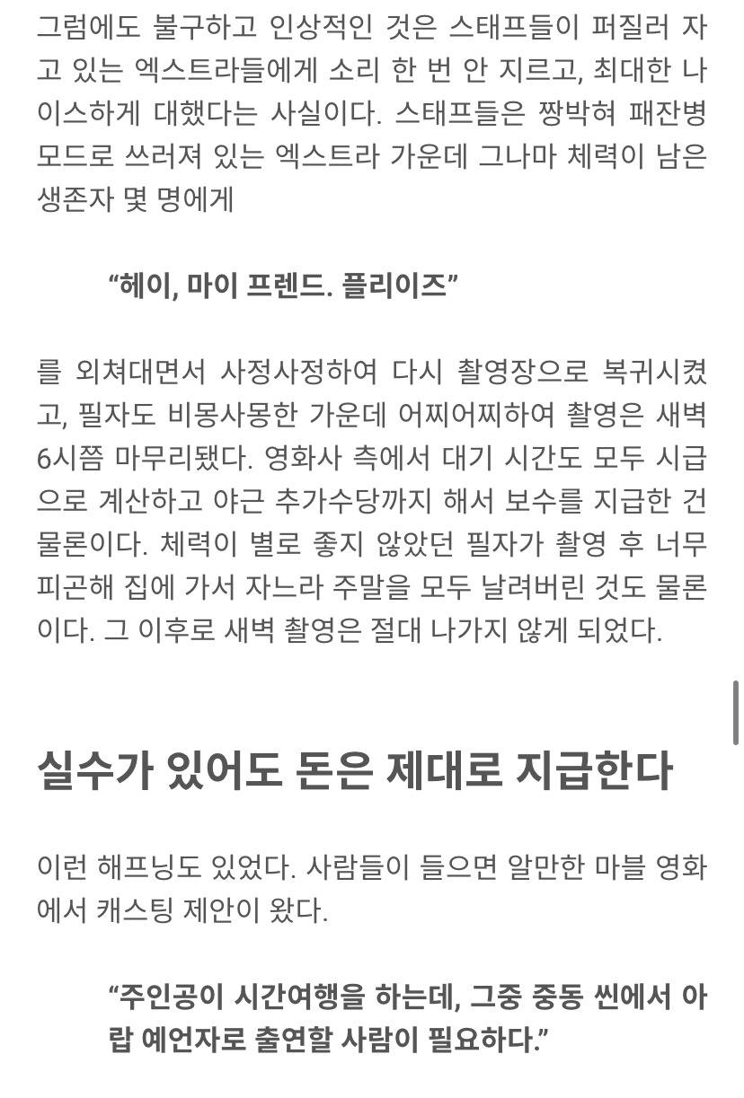 마블 영화 출연한 썰 한번 풀어본다: 엑스트라, 천조국은 어디까지 대접해 주나 | 인스티즈