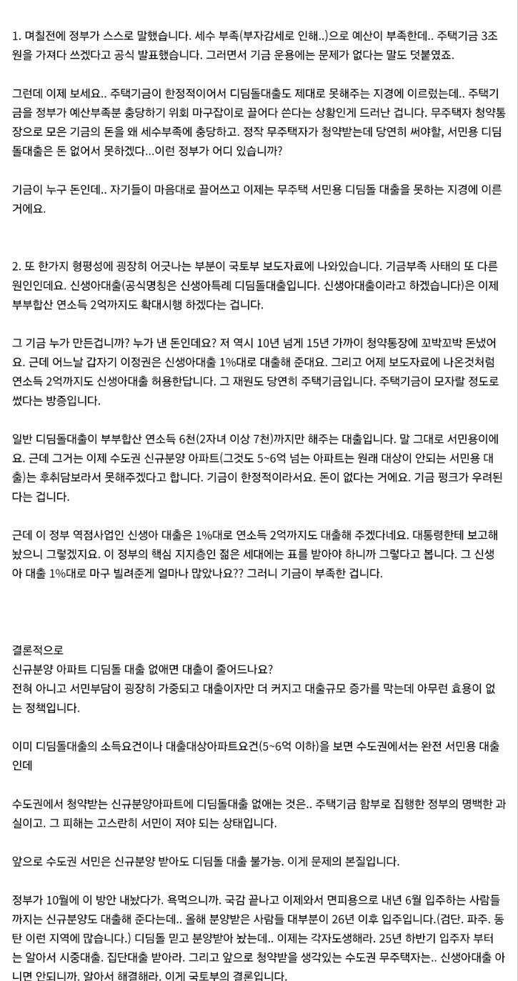 청약(신규분양)아파트 디딤돌대출 불가능 사태의 진짜 문제점 | 인스티즈