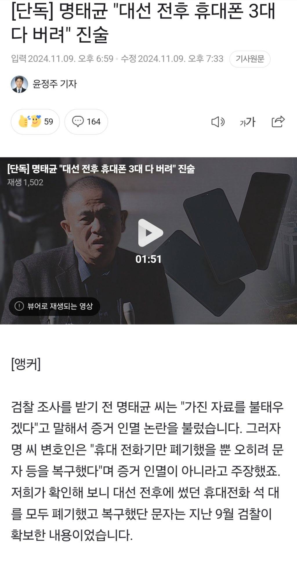 [단독] 명태균 "대선 전후 휴대폰 3대 다 버려" 진술 | 인스티즈