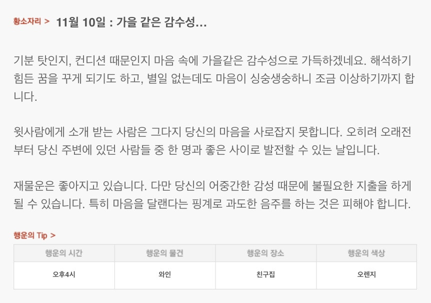 하루 전에 미리 보는 11월 10일 산수도인 별자리 운세 | 인스티즈