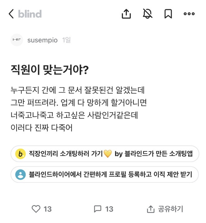 문건터진뒤 이직이 어렵다는 하이브 직원들 | 인스티즈