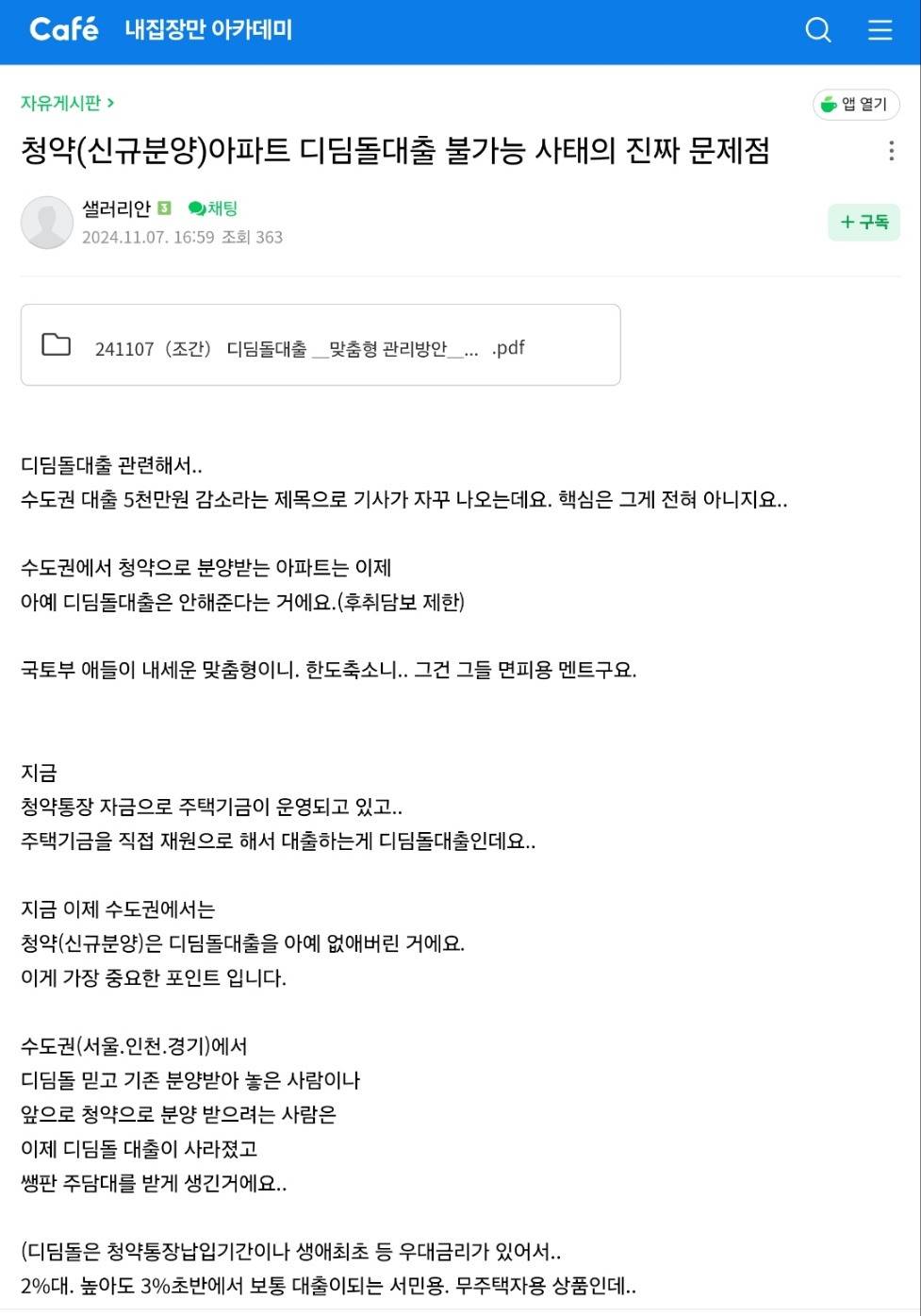 청약(신규분양)아파트 디딤돌대출 불가능 사태의 진짜 문제점 | 인스티즈