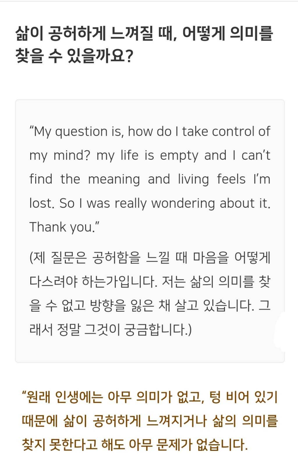 법륜스님) 삶이 공허하게 느껴질 때, 어떻게 의미를 찾을 수 있을까요? | 인스티즈
