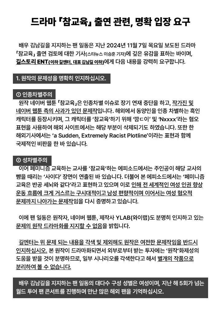 "참교육"이 왜 진행되면 안되는 드라마인지 잘 정리한 김남길 팬들 | 인스티즈