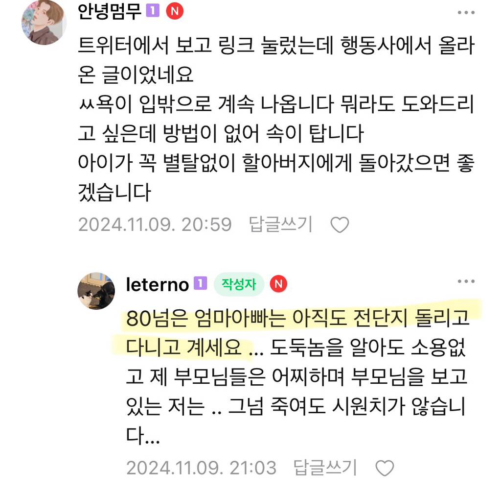 젊은 남자가 할아버지랑 산책 중인 강아지 납치함 | 인스티즈