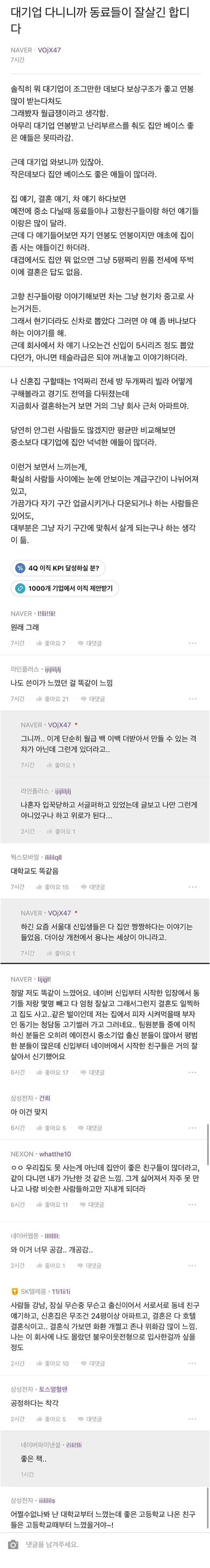 대기업 다니니까 동료들이 잘살긴 합디다..blind | 인스티즈