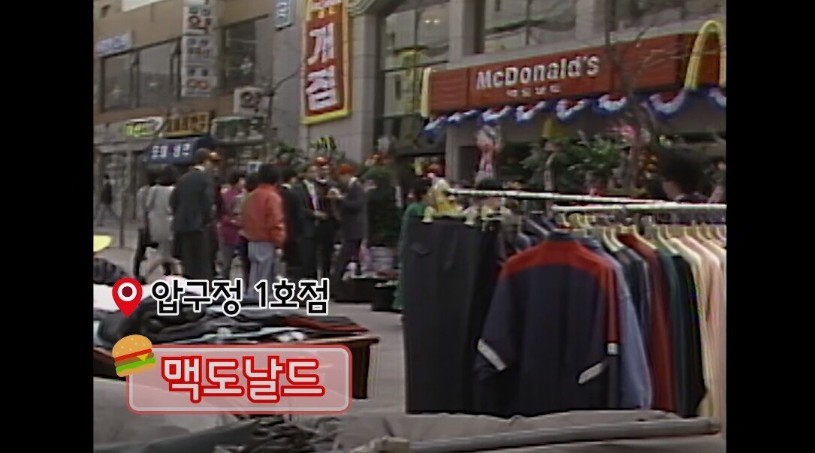 우리나라에 처음 들어온 맥도날드 1호점 | 인스티즈