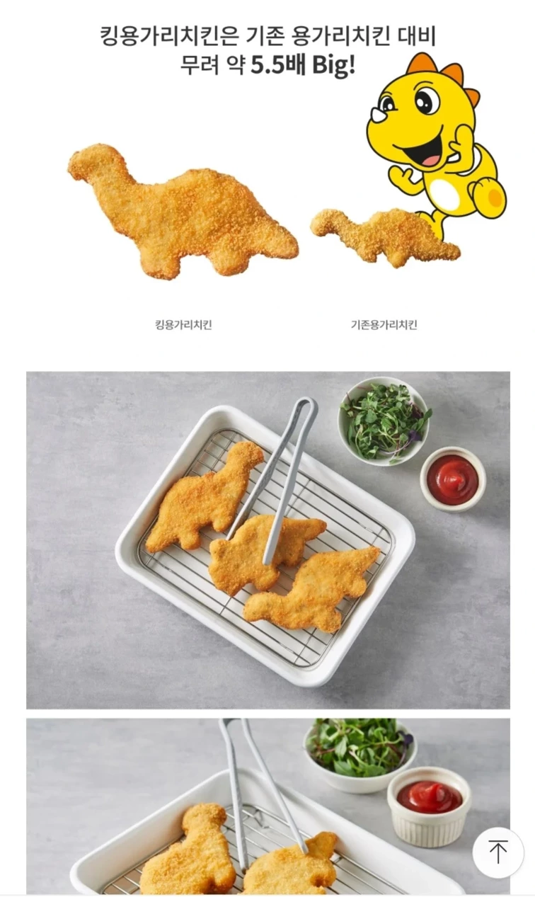야심차게 출시됐지만 생각보다 잘 안 팔린다는 용가리 치킨.jpg | 인스티즈
