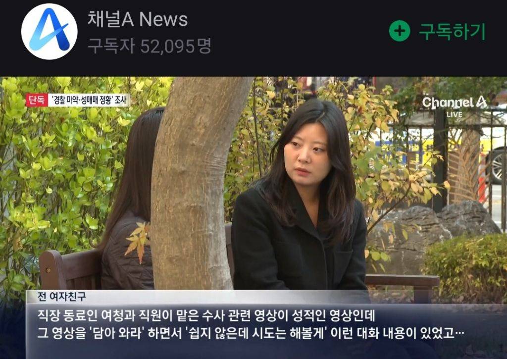 현직 경찰이 성매매영상 유출함 | 인스티즈