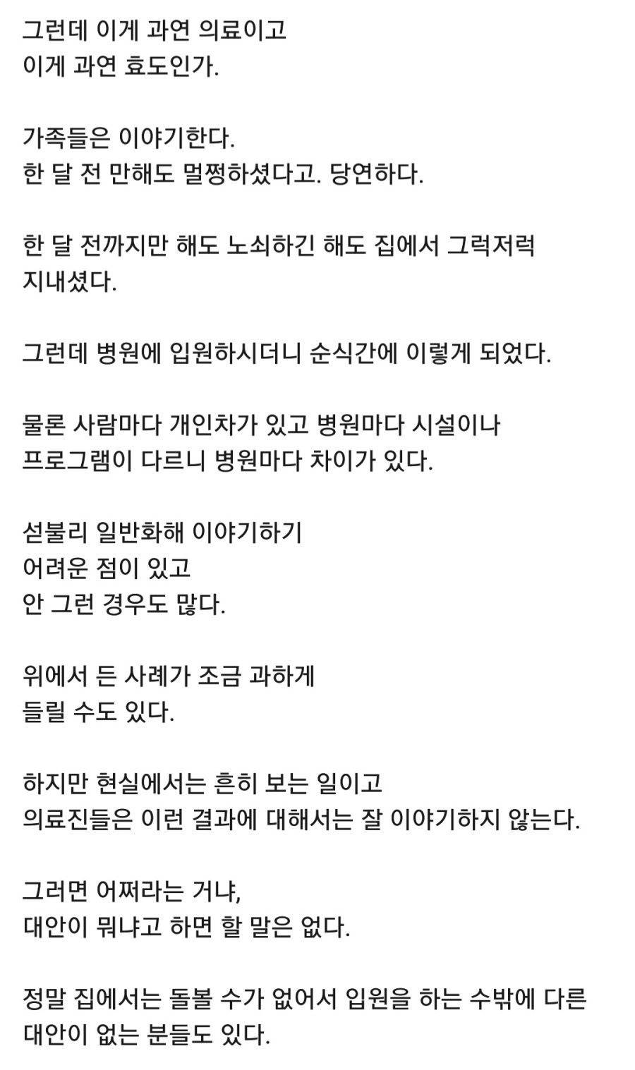 현직의사가 말하는 어르신들 입원하면 안 되는 이유.jpg | 인스티즈