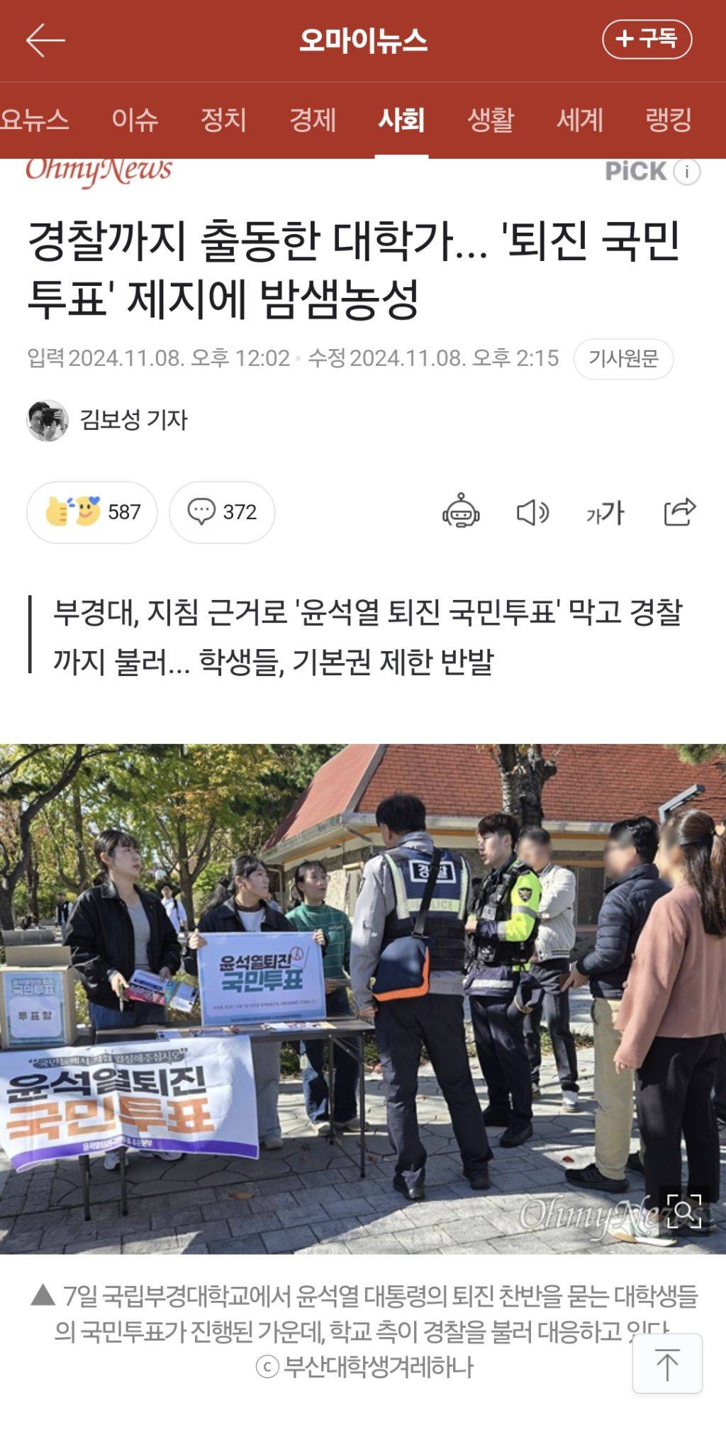 조금 전 부경대 학생들 학교에 잡아둔 경찰 | 인스티즈