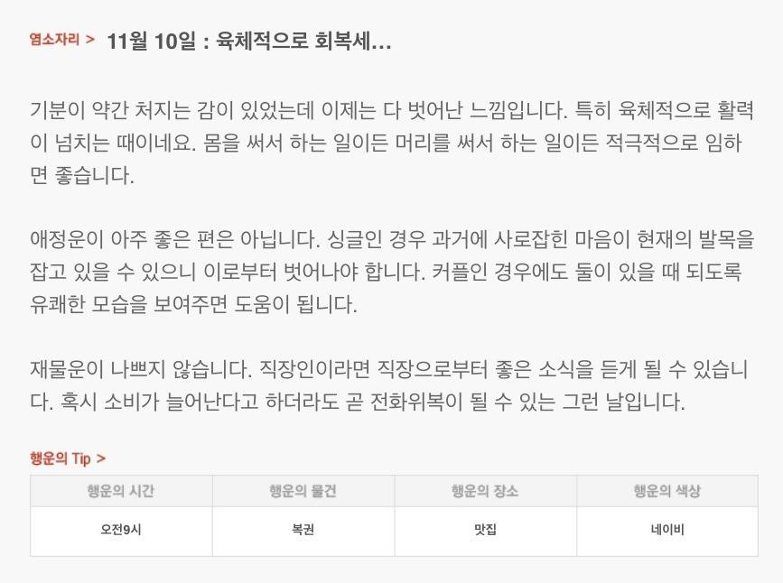 하루 전에 미리 보는 11월 10일 산수도인 별자리 운세 | 인스티즈