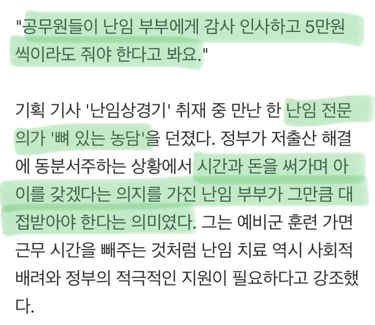 공무원이 난임병원 1층서 감사인사 해야 | 인스티즈