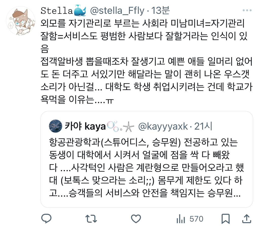 항공과 전공하고 있는 동생이 대학에서 시켜서 얼굴에 점을 싹 다 빼왔다.twt | 인스티즈