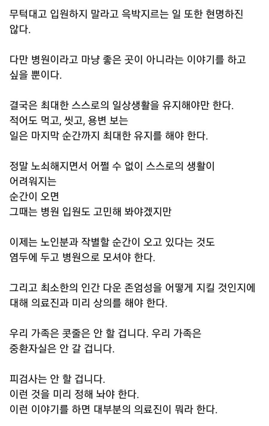 현직의사가 말하는 어르신들 입원하면 안 되는 이유.jpg | 인스티즈