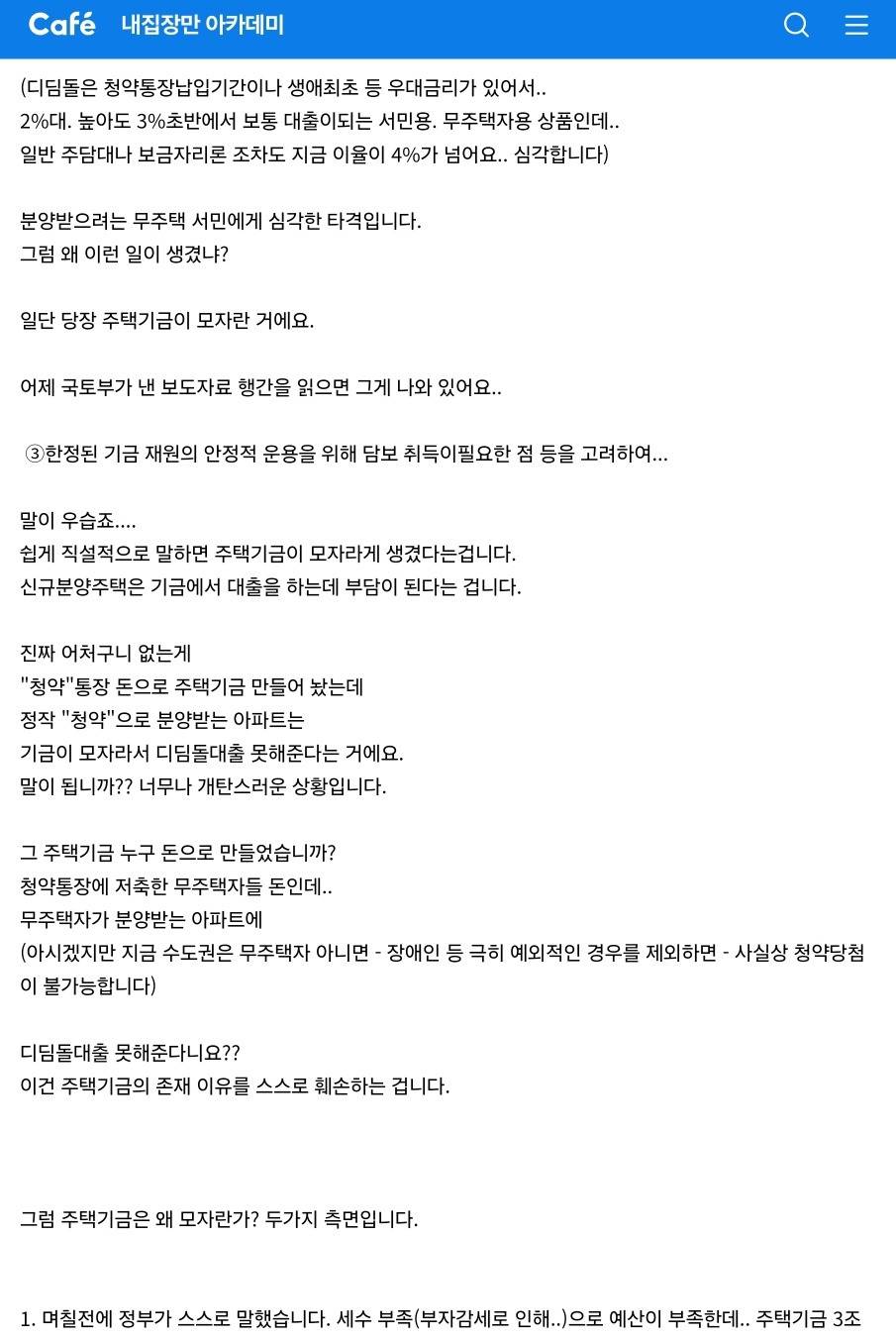 청약(신규분양)아파트 디딤돌대출 불가능 사태의 진짜 문제점 | 인스티즈