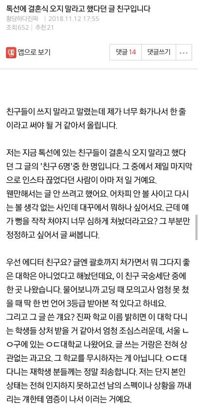 네이트판] 친구들이 결혼식 오지 말래요(재맞팔요망)+후기추가추가추가 최종 정리 | 인스티즈