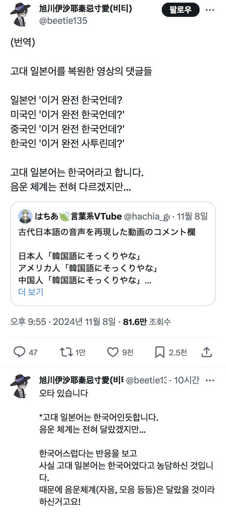 고대 일본어를 복원한 영상의 댓글들 | 인스티즈