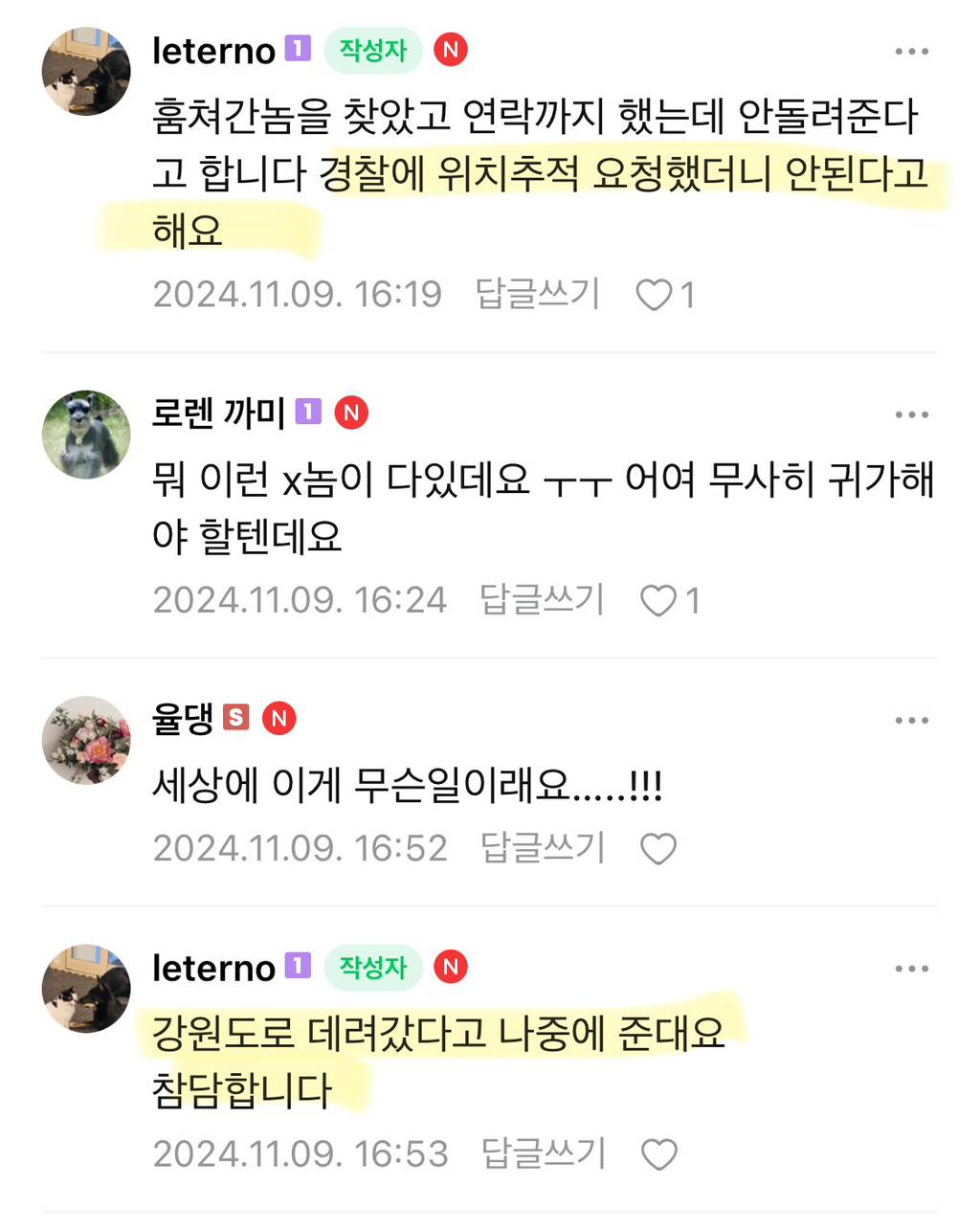 젊은 남자가 할아버지랑 산책 중인 강아지 납치함 | 인스티즈