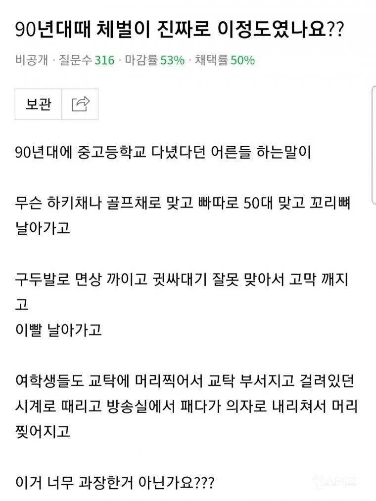 90년대 체벌썰 듣고 놀란 요즘 10대 | 인스티즈