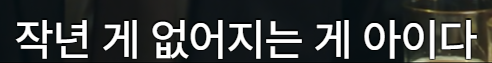 닉값 제대로인 스폰, 비리 다 저지른 남주의 최후 [좋거나나쁜동재] *스포주의* | 인스티즈