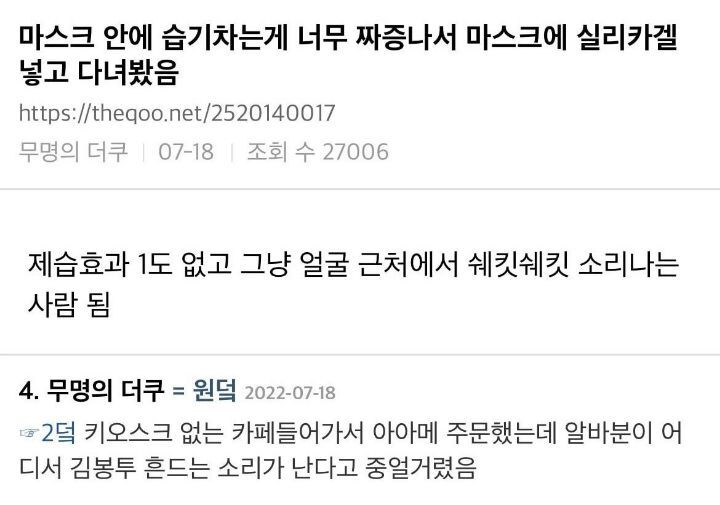 마스크에 실리카겔 넣고다닌 후기 | 인스티즈